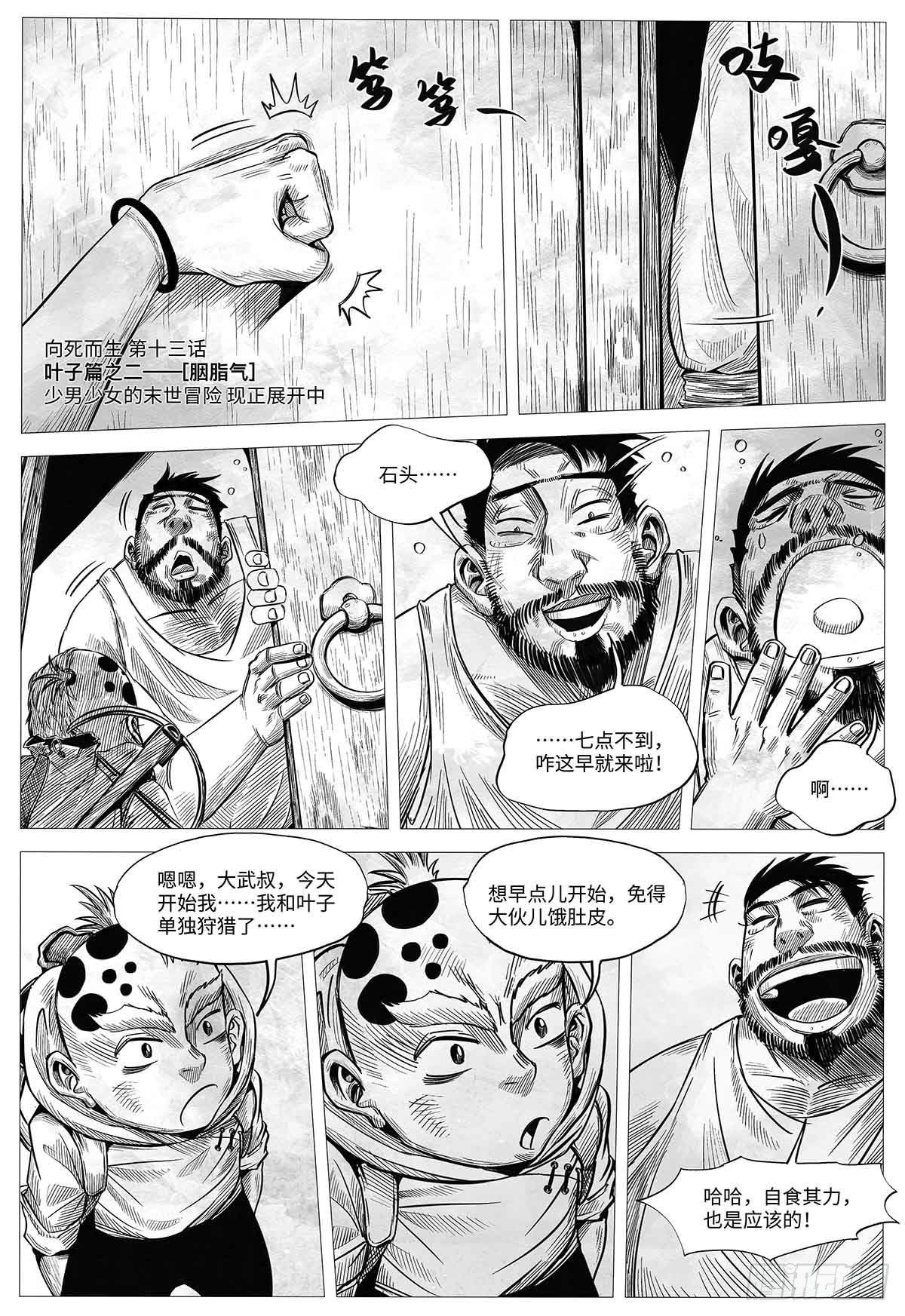 向死而生 页漫版漫画,第十三话 胭脂气1图