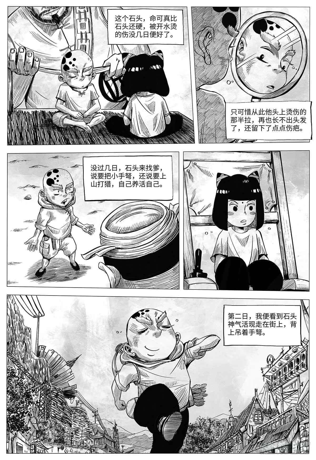 向死而生 页漫版漫画,第十二话 混账1图