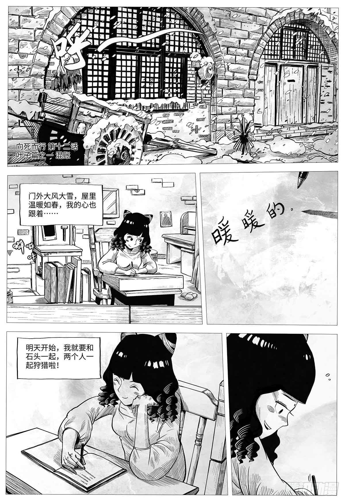 向死而生 页漫版漫画,第十二话 混账1图