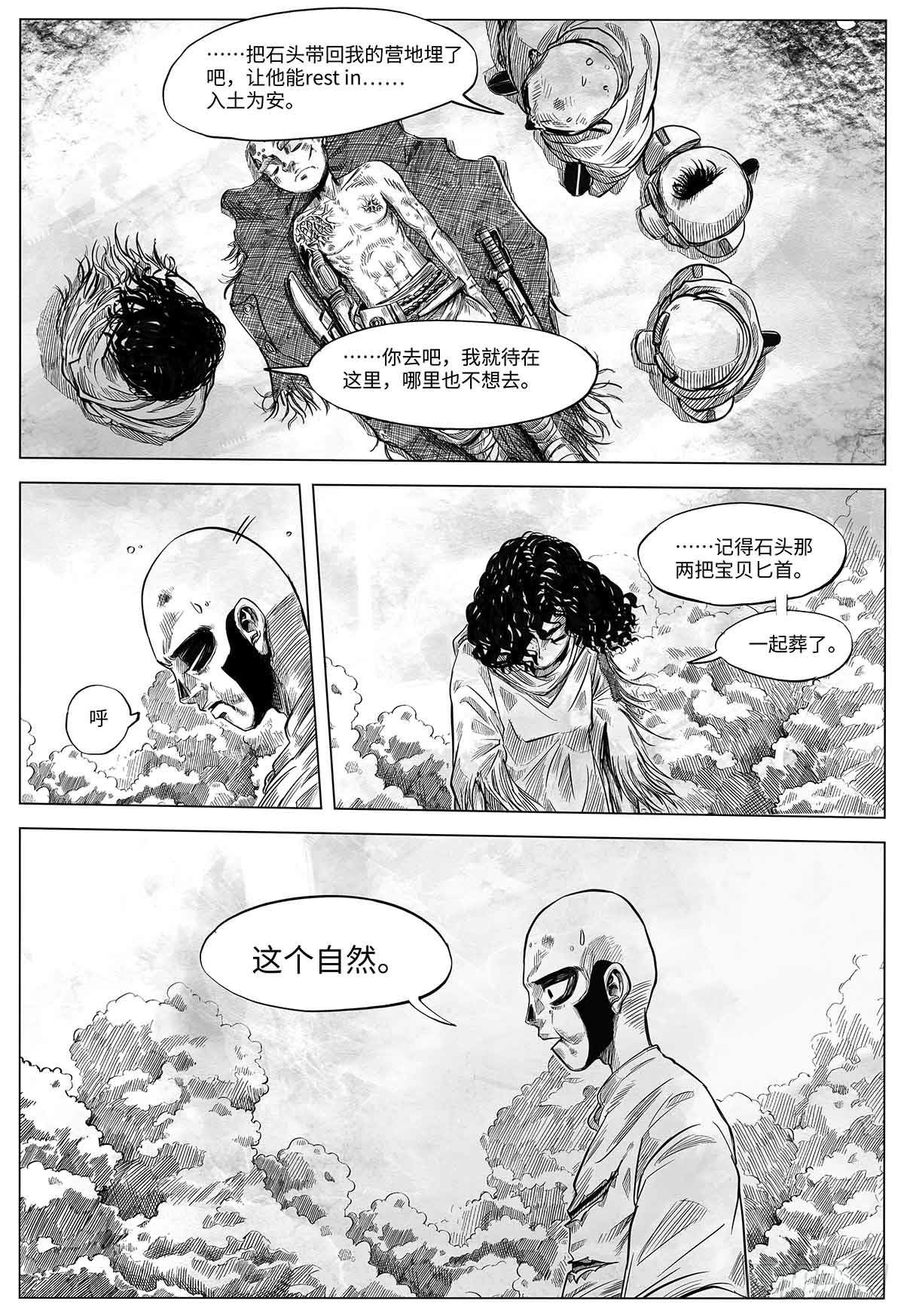 向死而生 页漫版漫画,第十七话 阳关道与独木桥2图