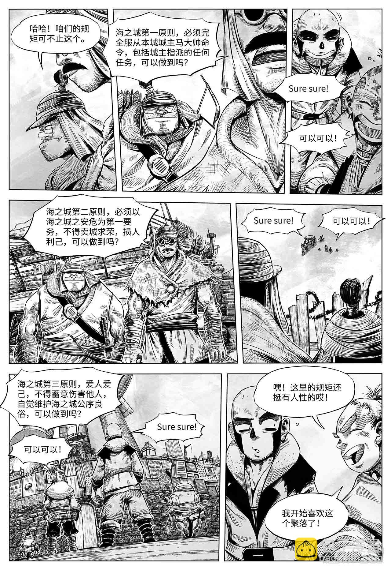 向死而生 页漫版漫画,第26话 谈判大师1图