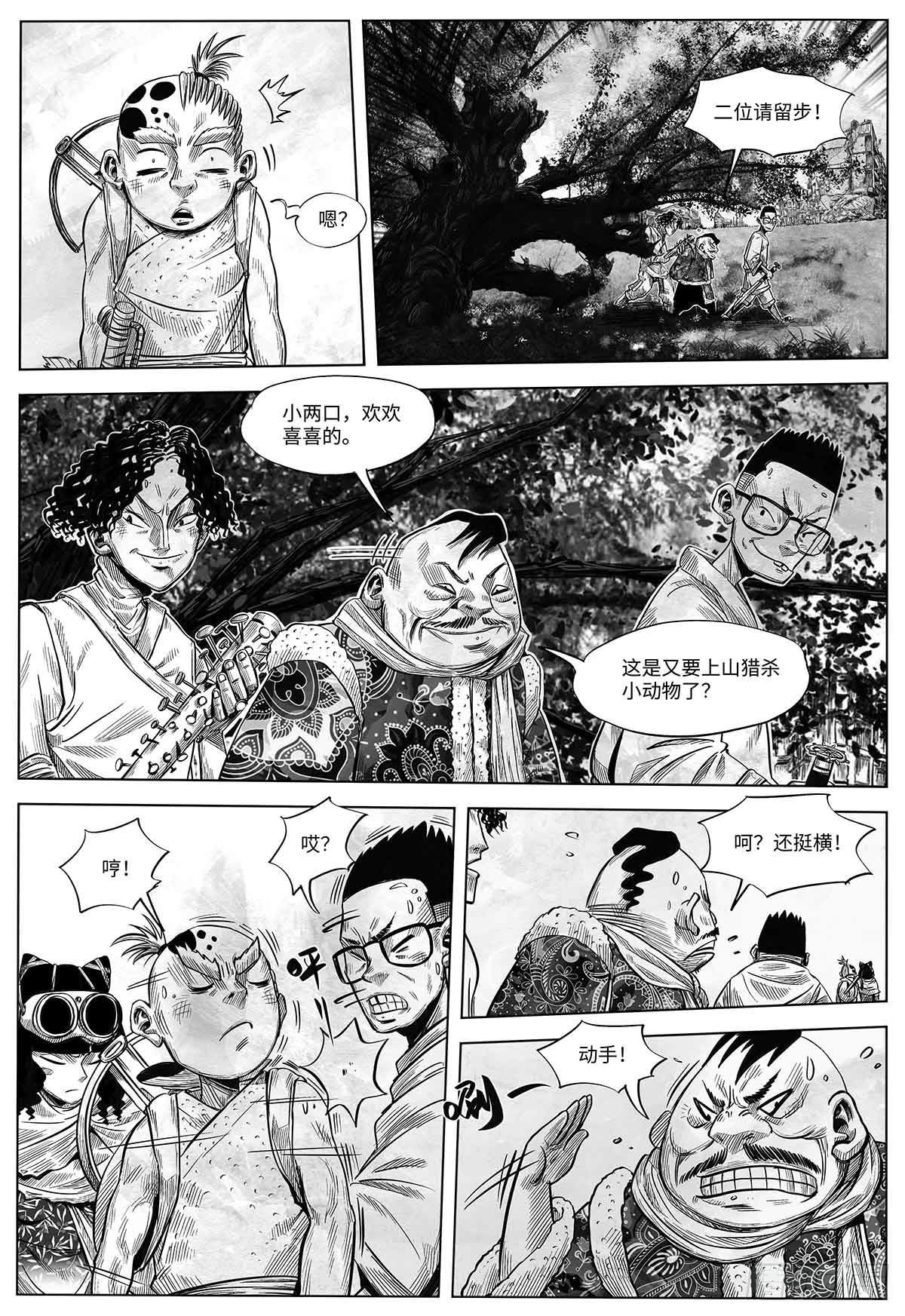 向死而生 页漫版漫画,第十六话 顺流逆流1图