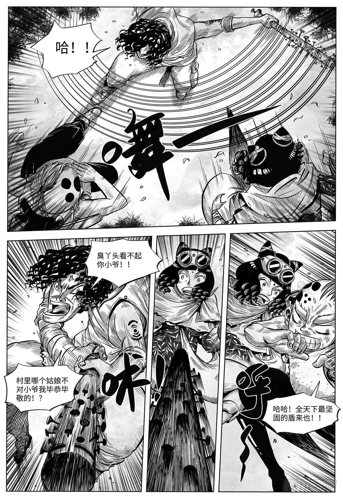 向死而生 页漫版漫画,第十六话 顺流逆流2图