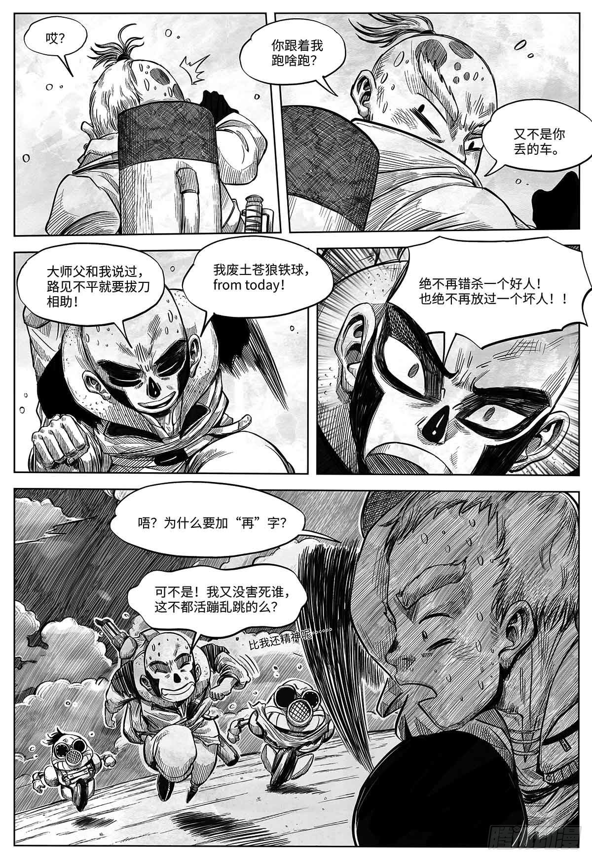 向死而生 页漫版漫画,第二十一话 跑男1图