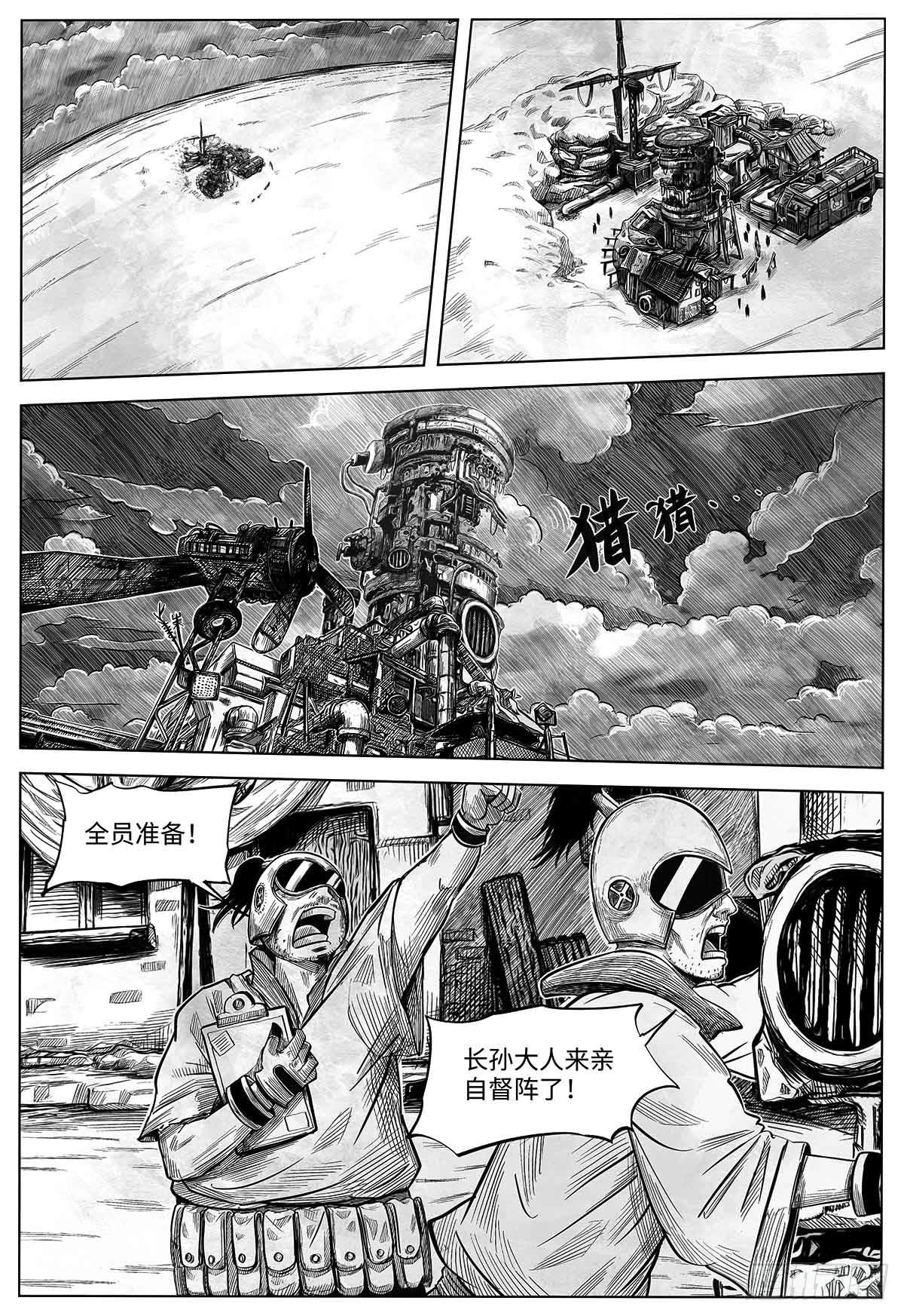 向死而生 页漫版漫画,第二十一话 跑男1图