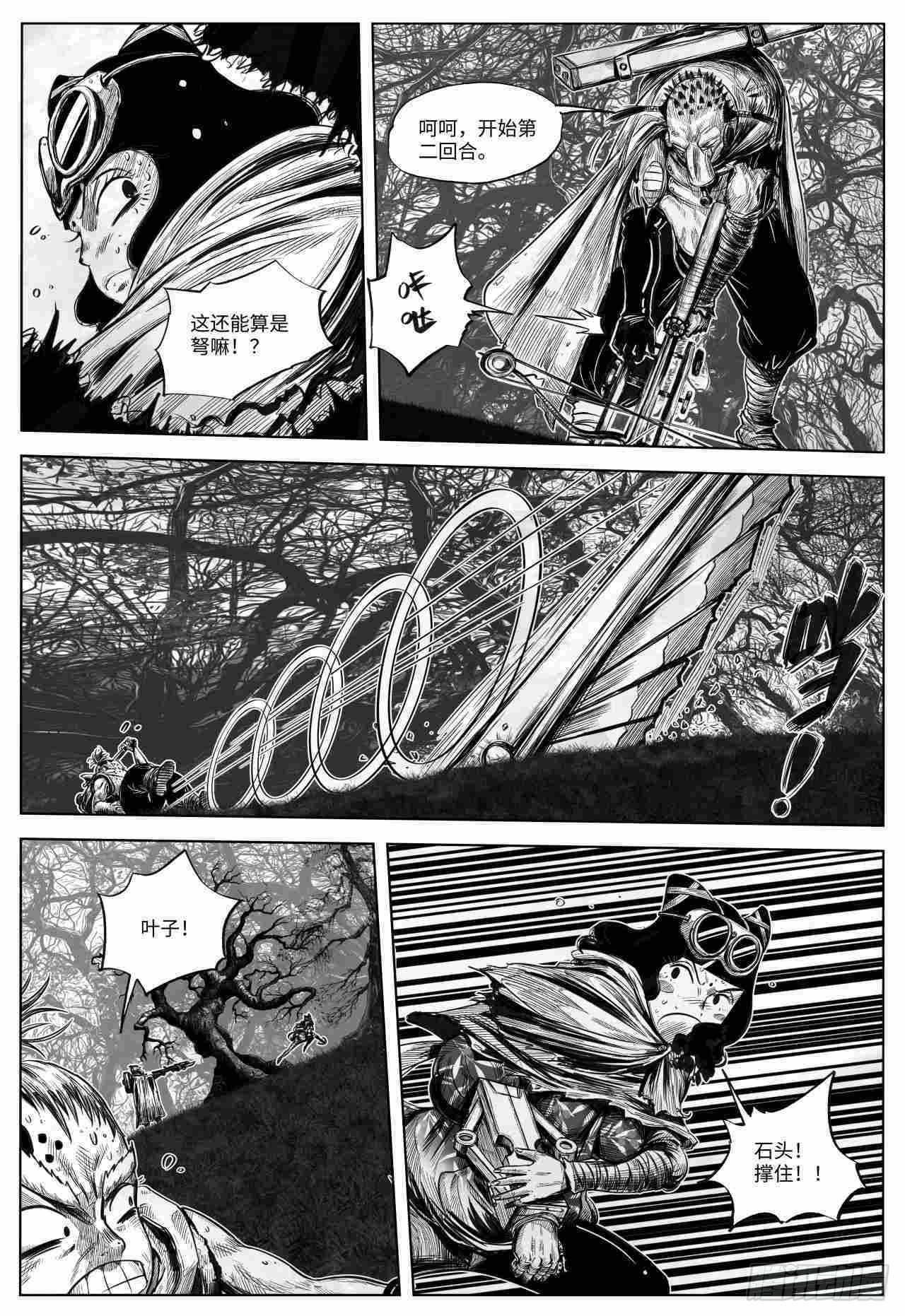 向死而生 页漫版漫画,第28话 歧路旅人1图