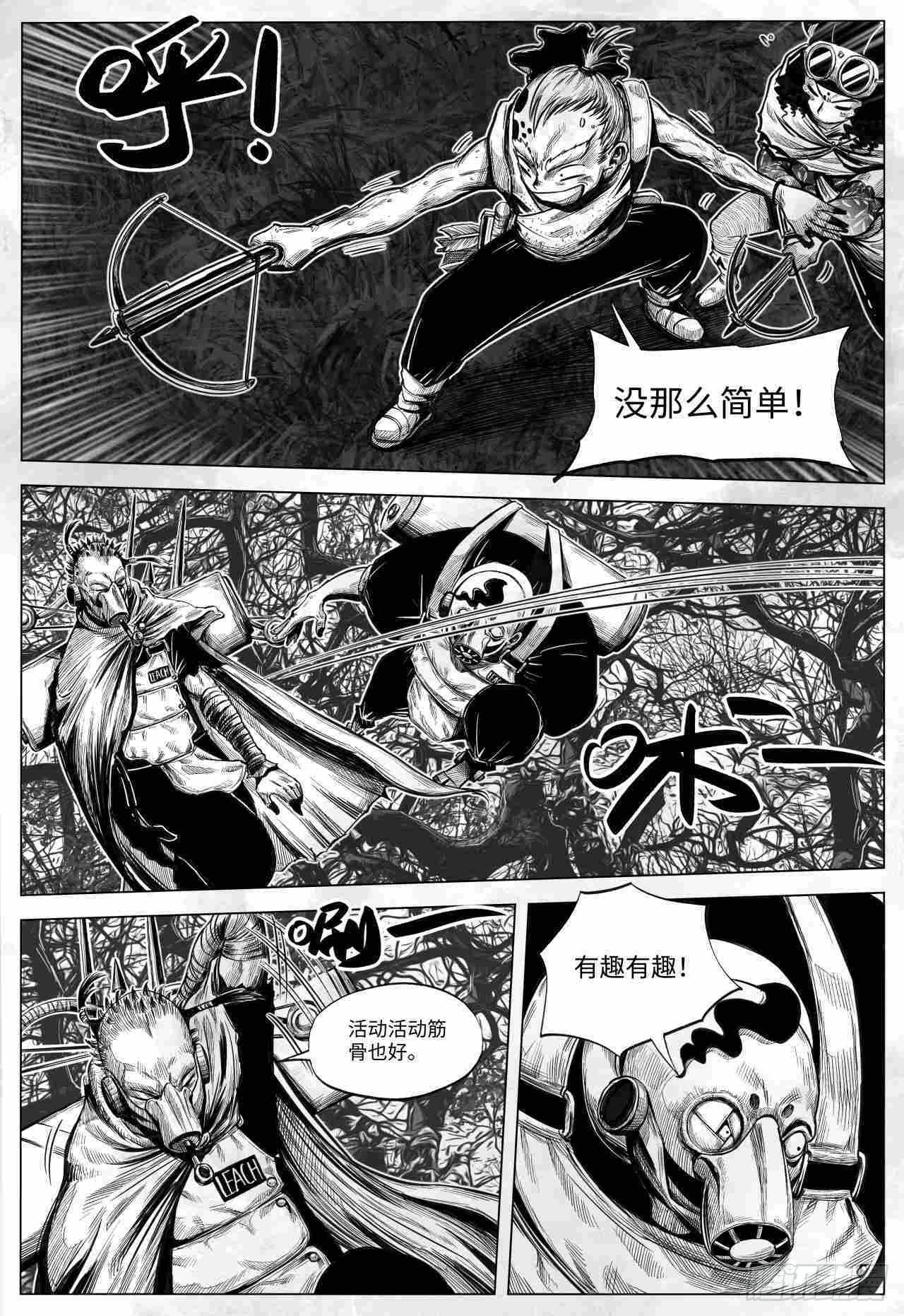向死而生 页漫版漫画,第28话 歧路旅人1图