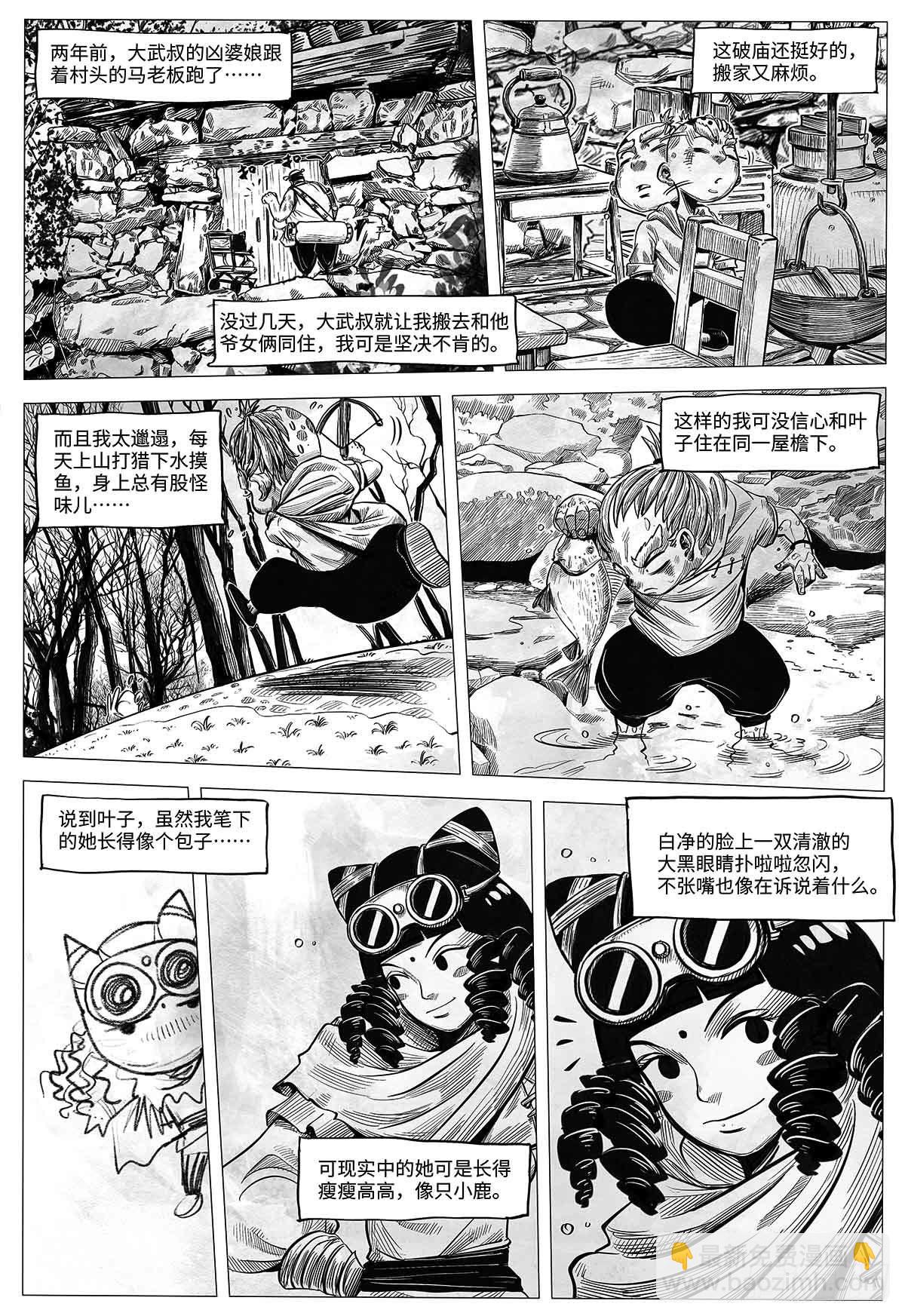 向死而生 页漫版漫画,第十一话 我们仨1图