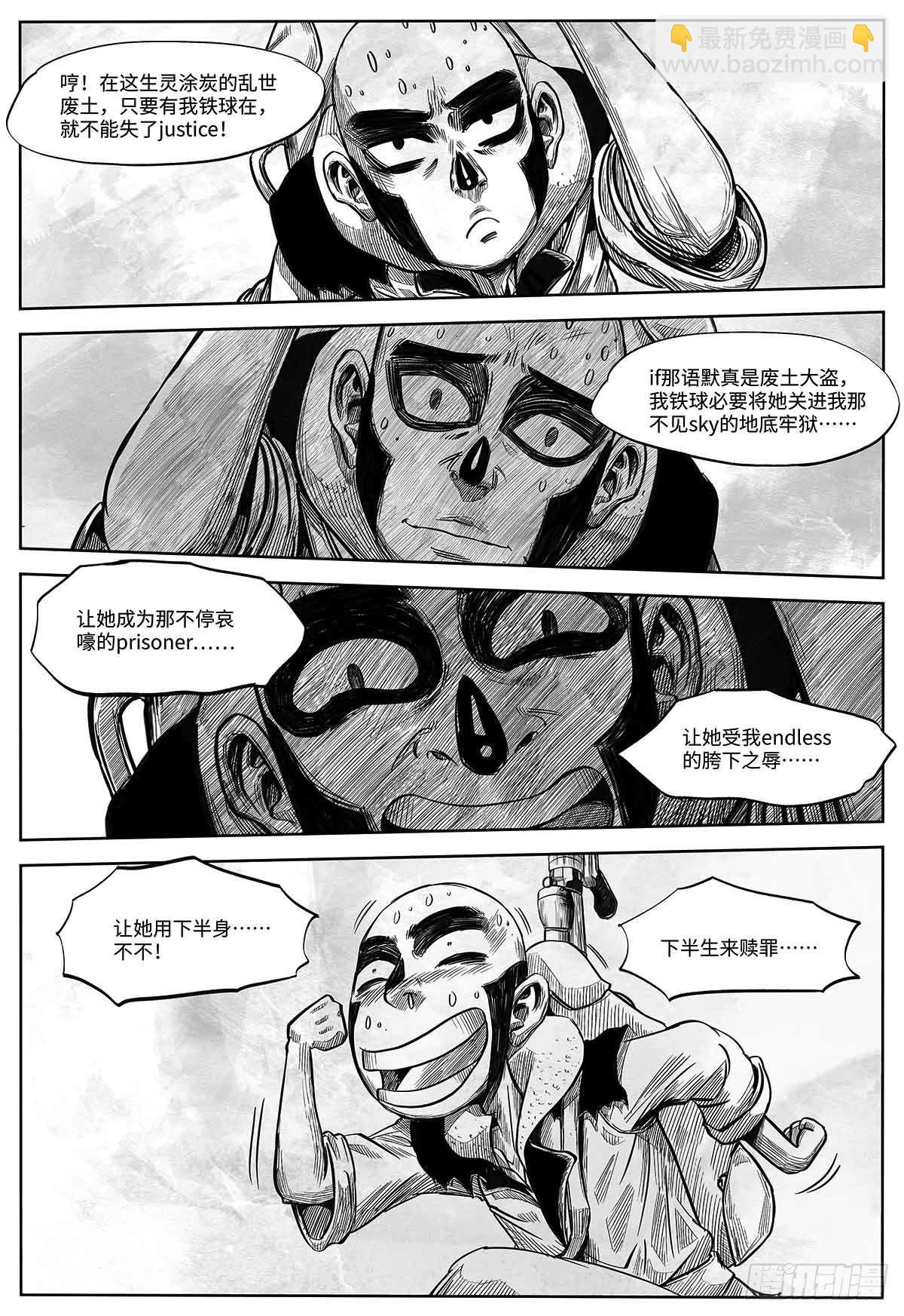 向死而生 页漫版漫画,第二十一话 跑男1图
