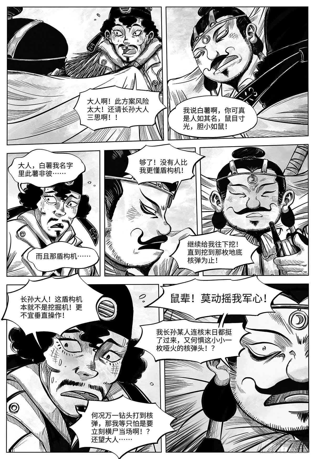 向死而生 页漫版漫画,第二十一话 跑男2图
