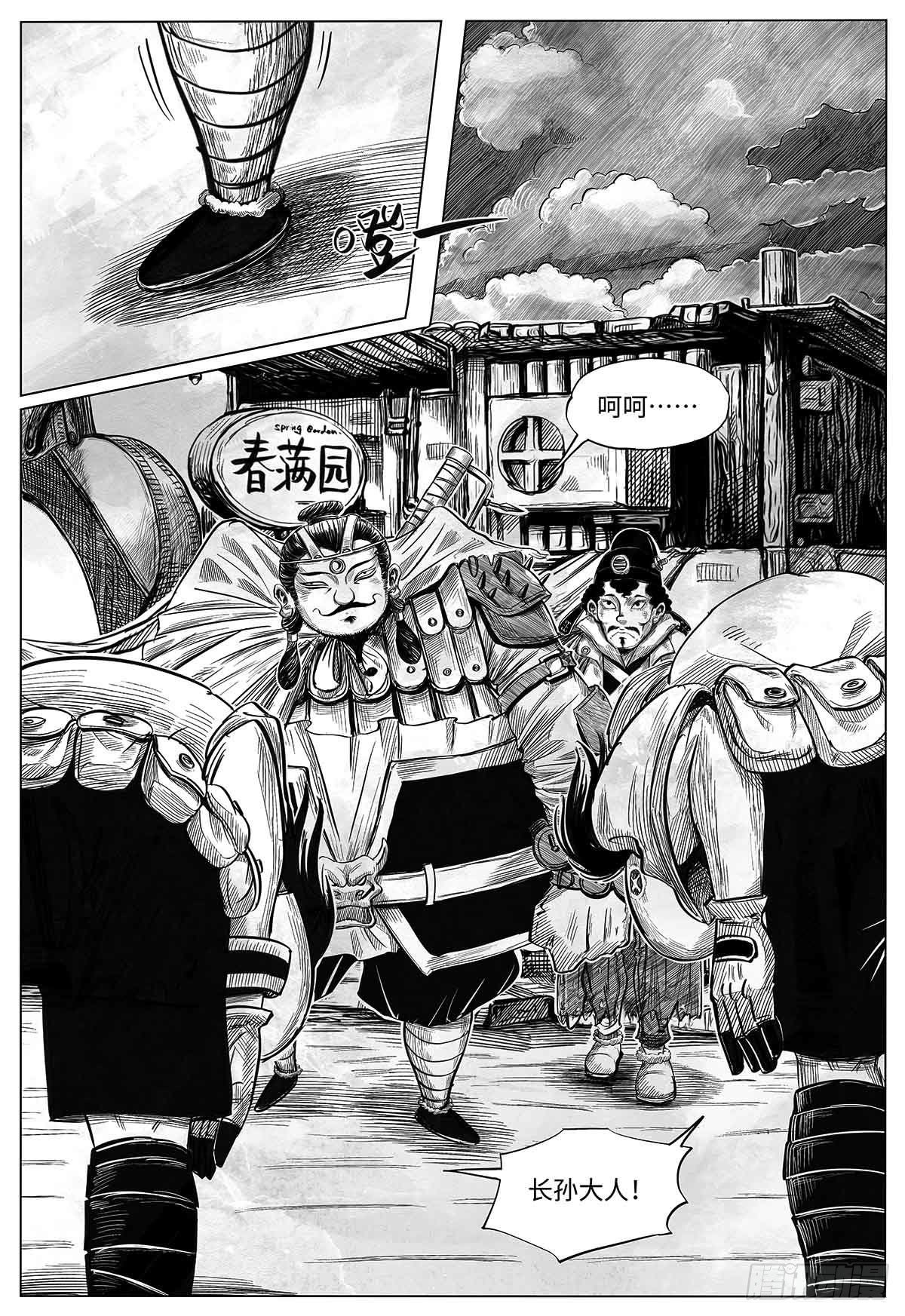 向死而生 页漫版漫画,第二十一话 跑男2图