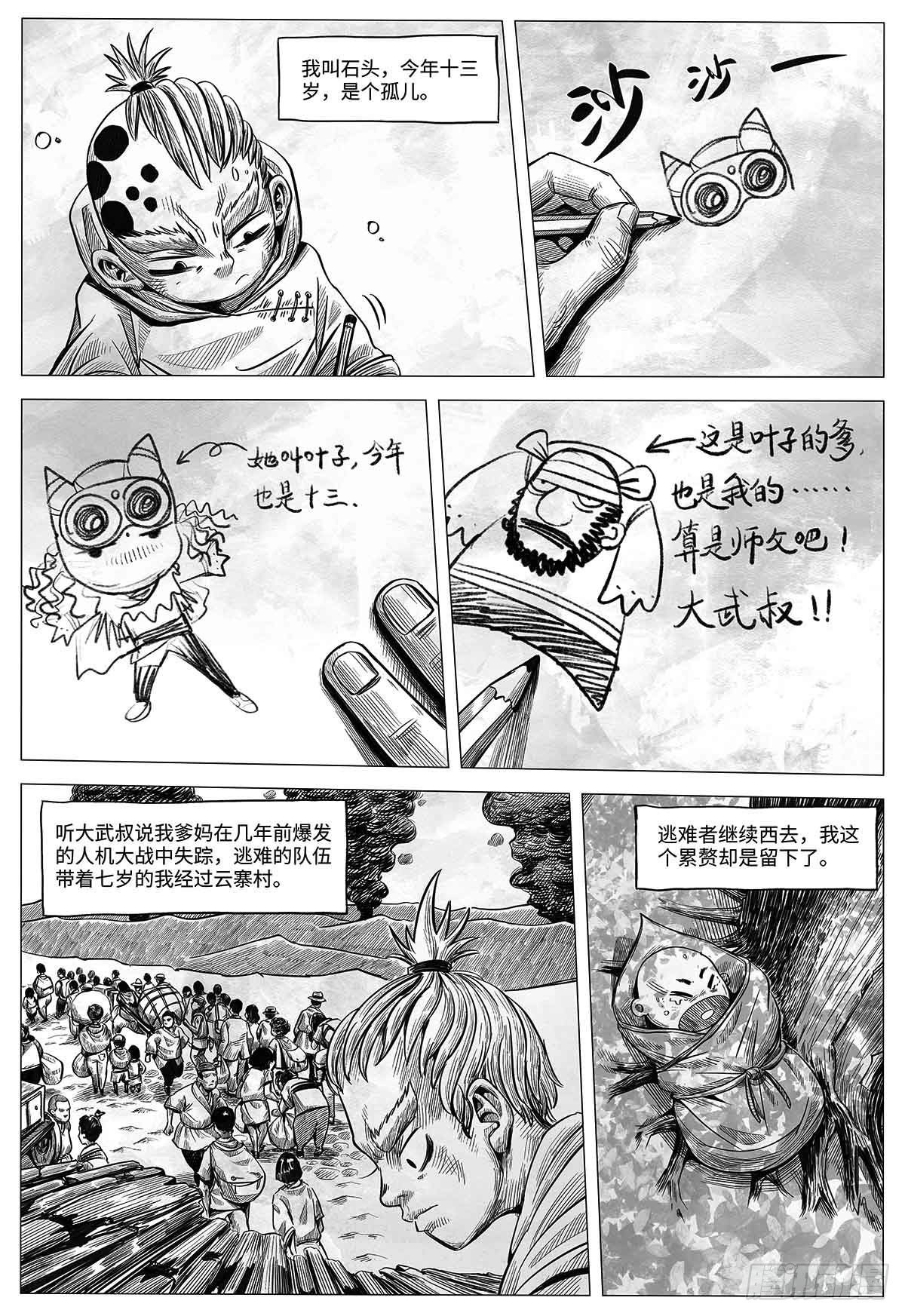 向死而生 页漫版漫画,第十一话 我们仨1图