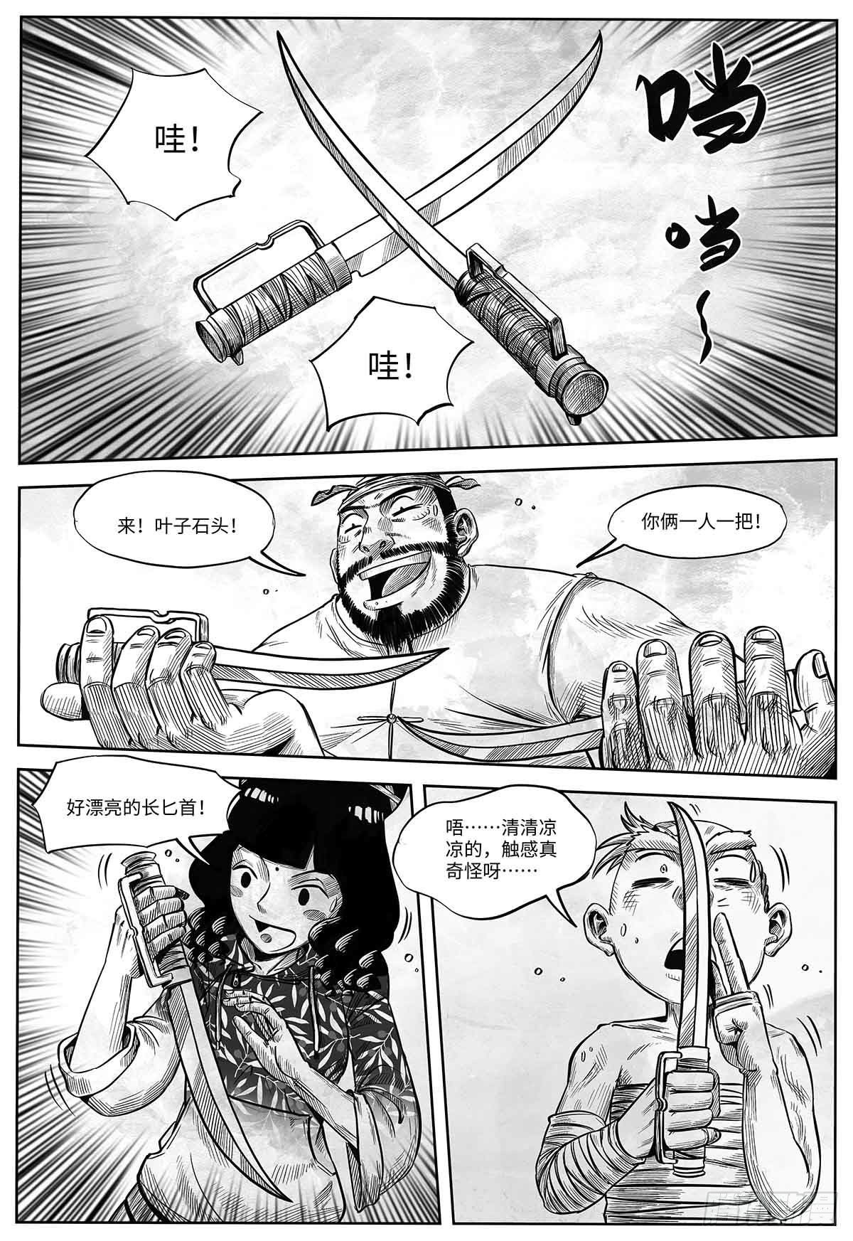 向死而生 页漫版漫画,第十五话 新装备2图