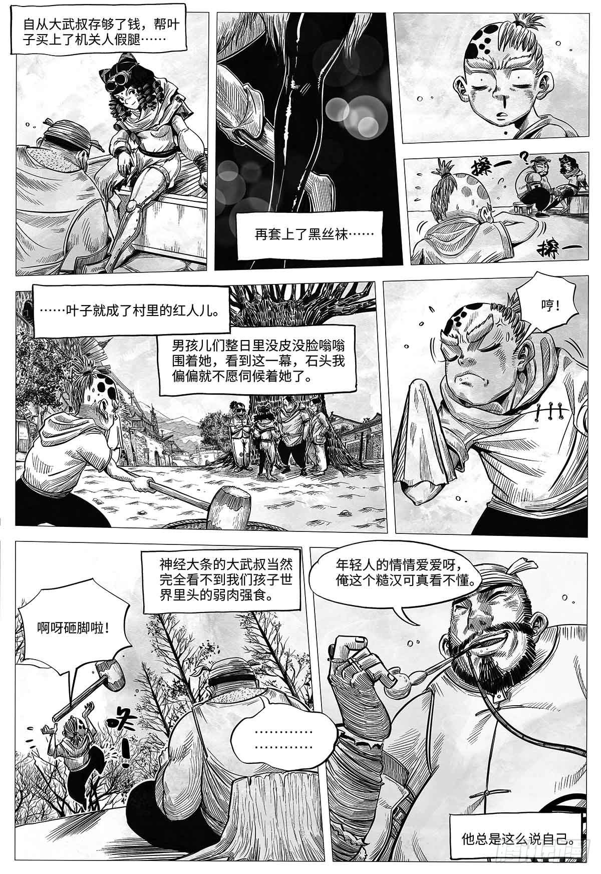 向死而生 页漫版漫画,第十一话 我们仨2图