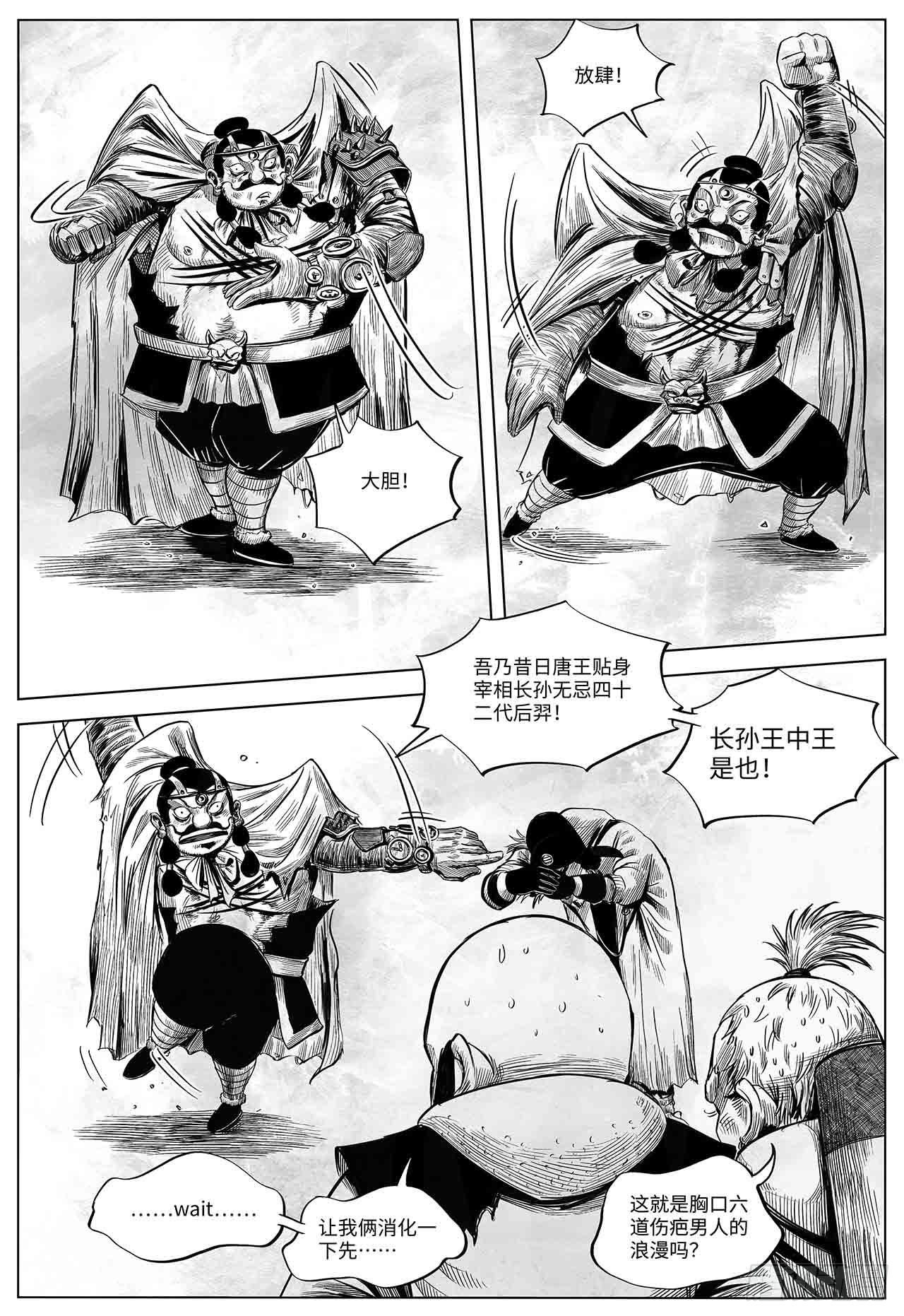 向死而生 页漫版漫画,第23话 还会再见2图