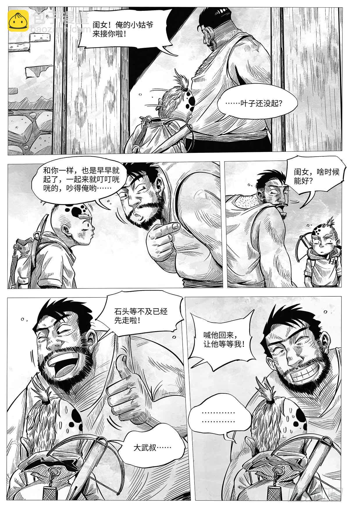 向死而生 页漫版漫画,第十三话 胭脂气2图