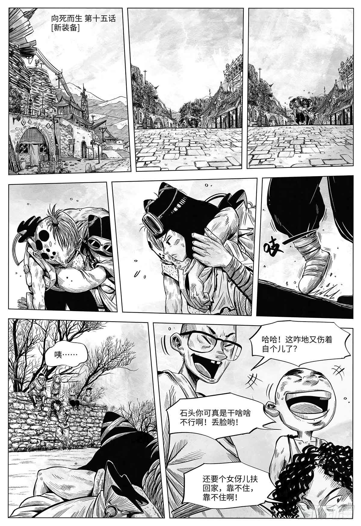 向死而生 页漫版漫画,第十五话 新装备1图