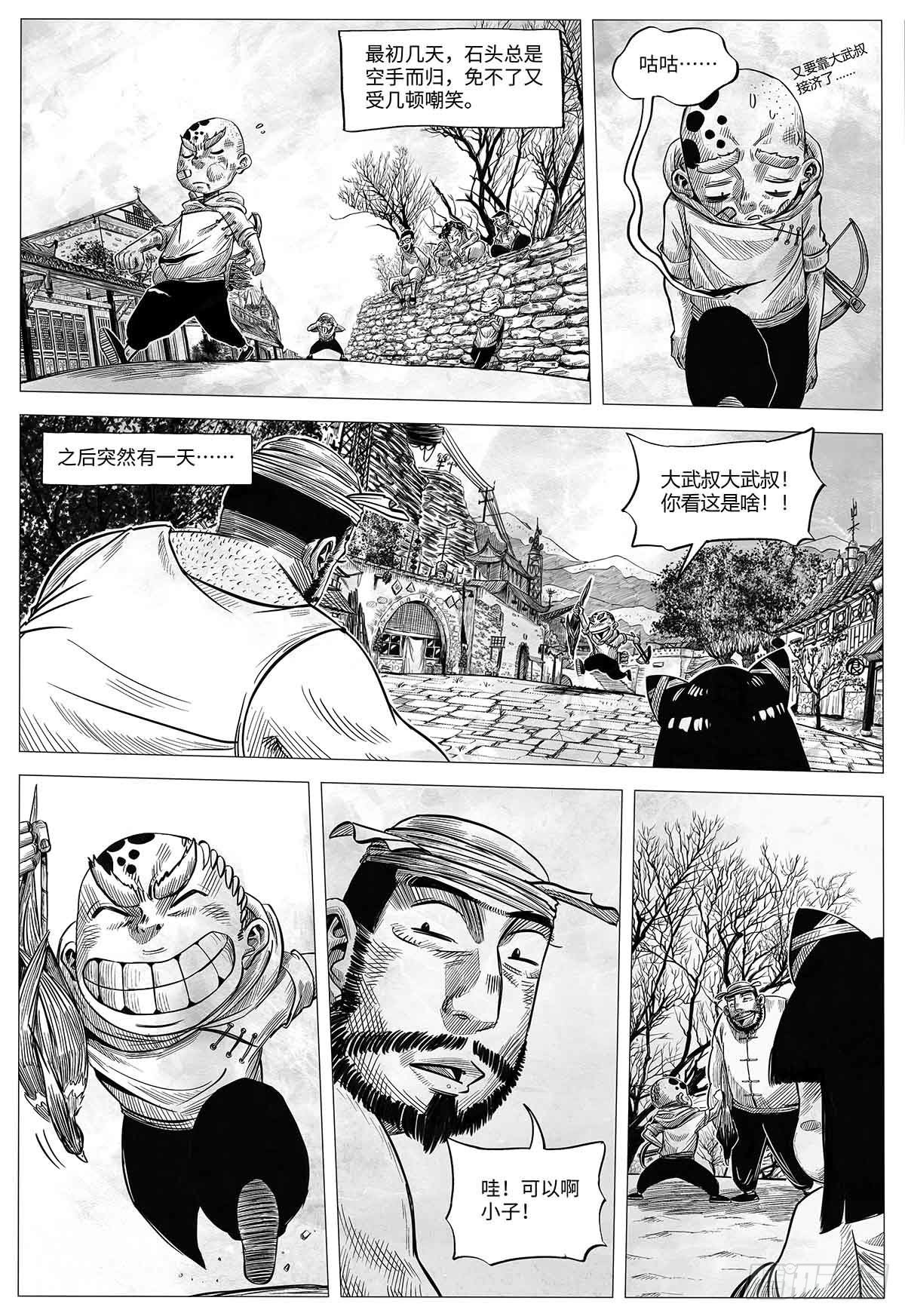 向死而生 页漫版漫画,第十二话 混账1图