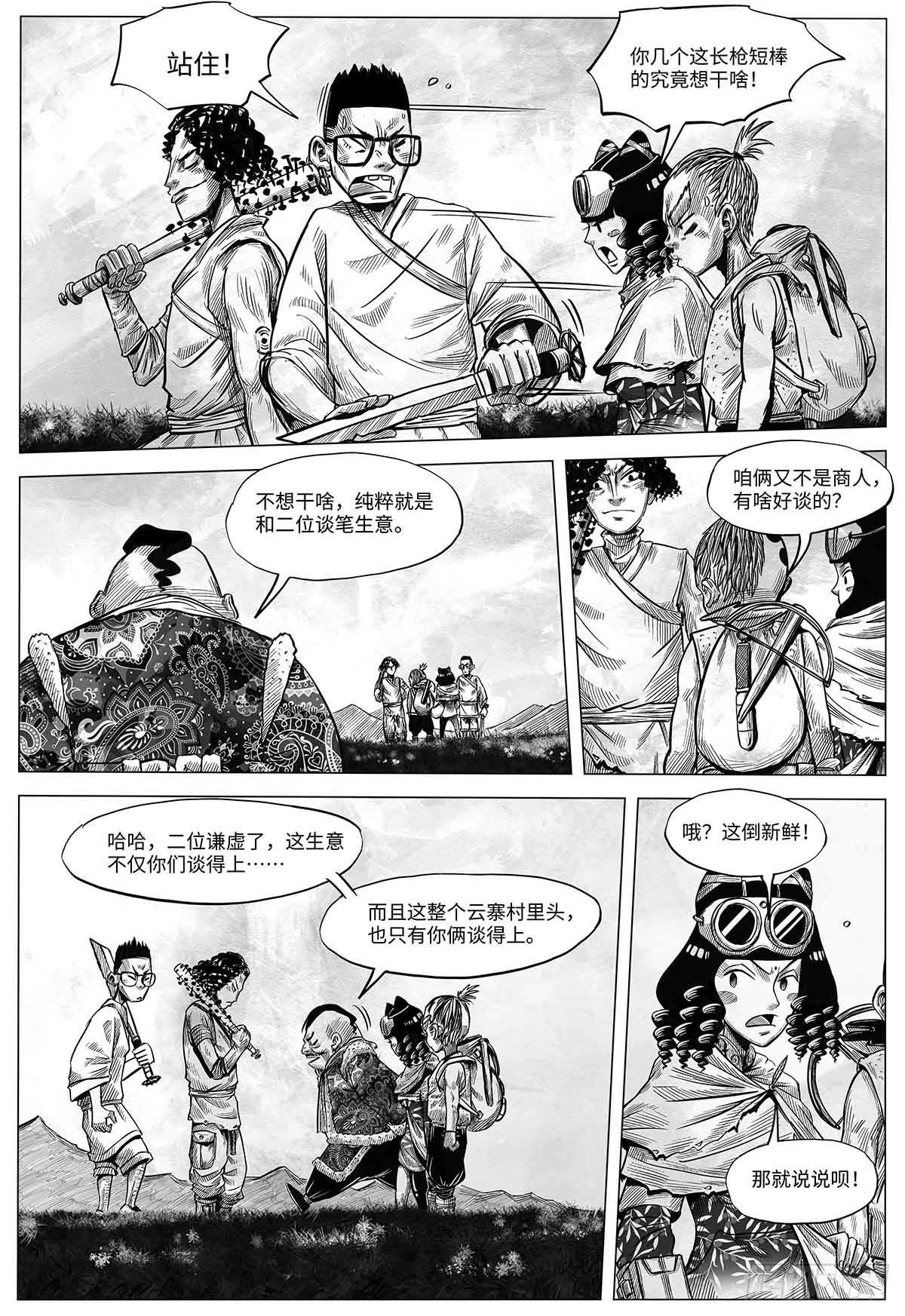 向死而生 页漫版漫画,第十六话 顺流逆流2图