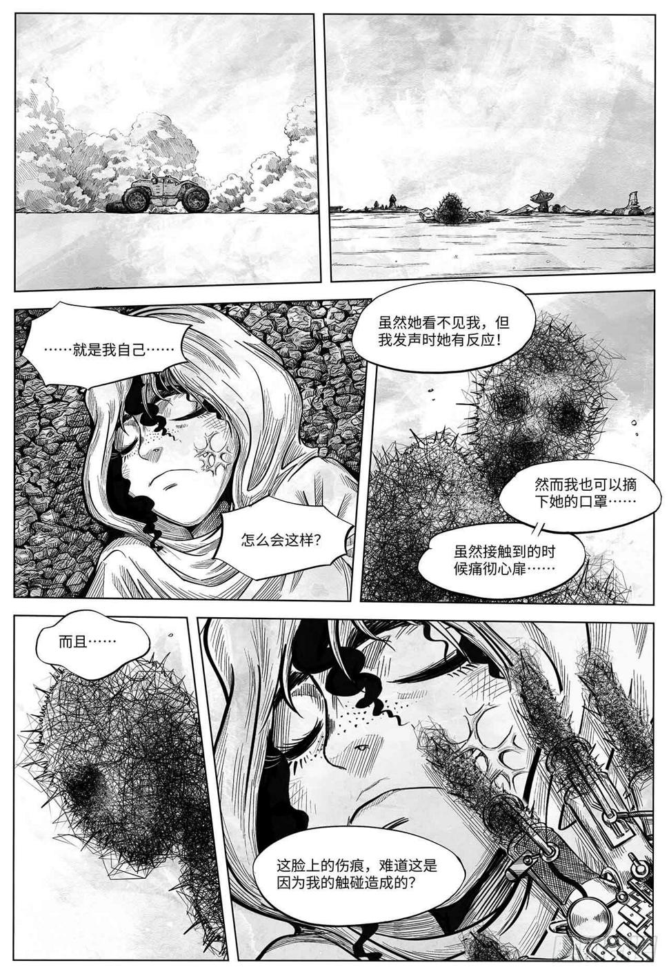 向死而生 页漫版漫画,第十九话 你好 再见2图