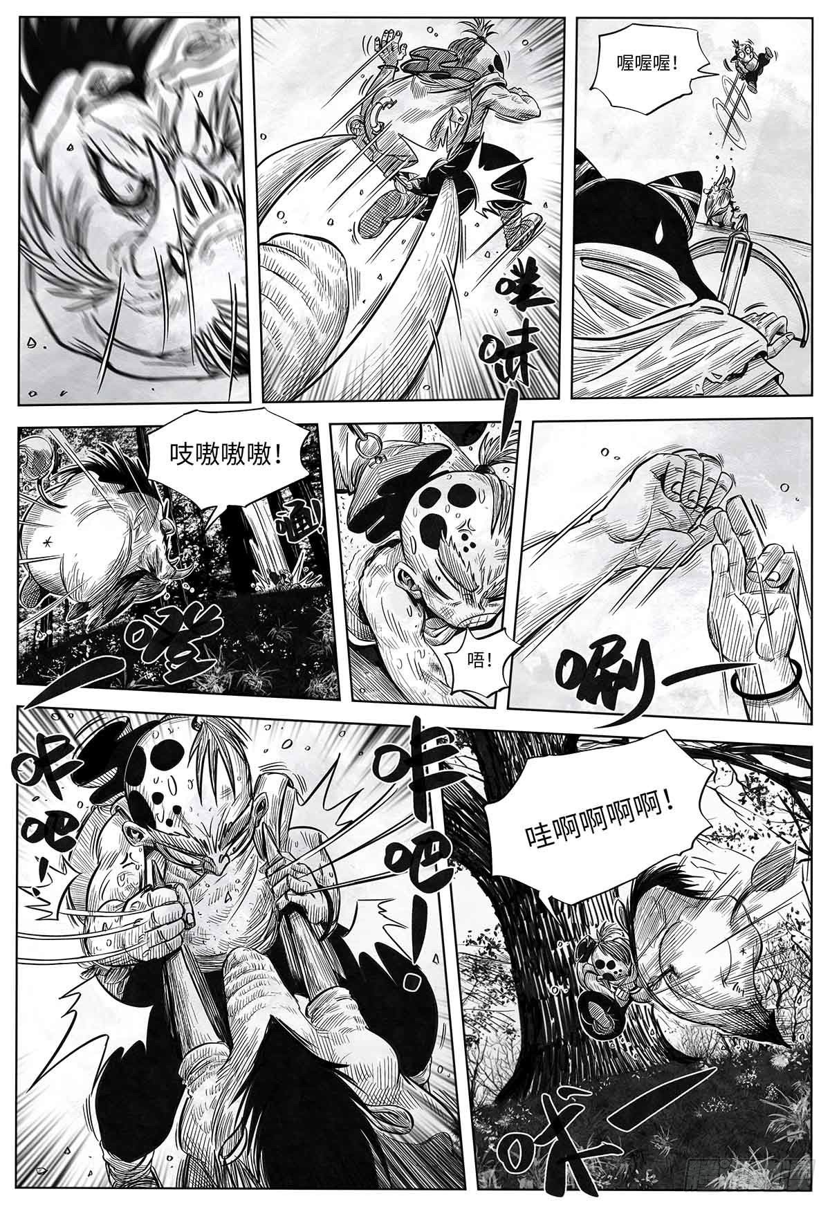 向死而生 页漫版漫画,第十四话 输赢2图