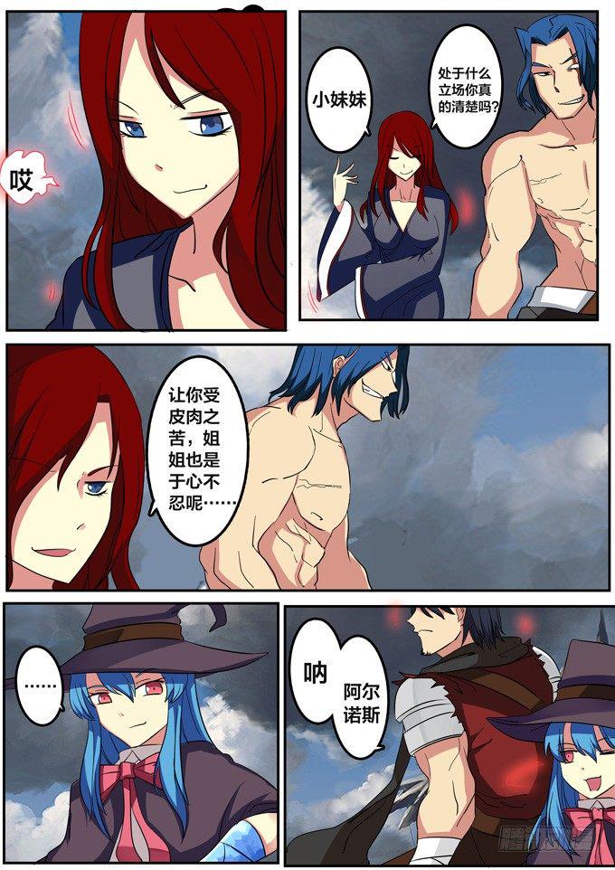 弑魂之剑漫画,第六话-谎言2图