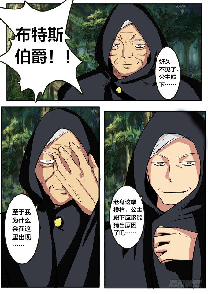 弑魂之剑漫画,第十七话-截击1图