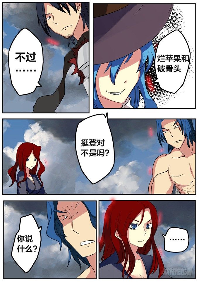 弑魂之剑漫画,第六话-谎言2图