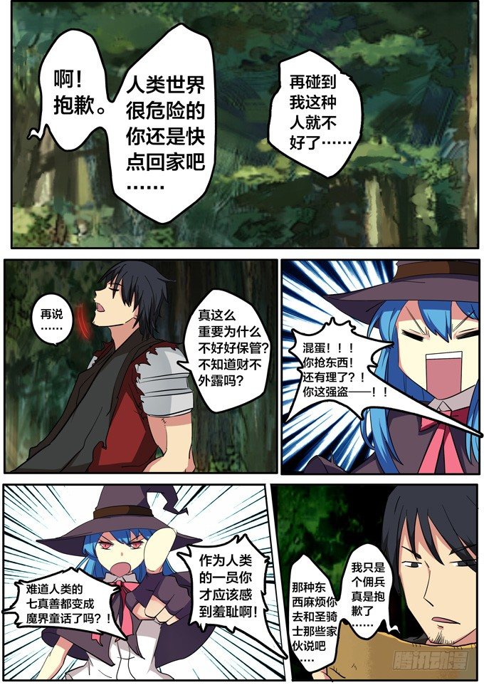 弑魂之剑漫画,第三话-山寨1图