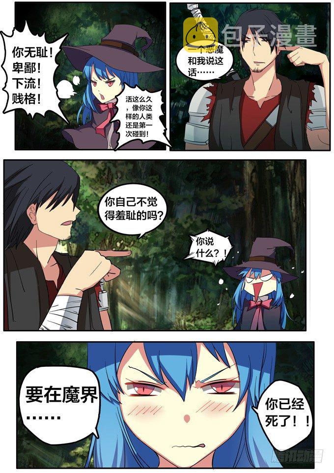 弑魂之剑漫画,第三话-山寨2图