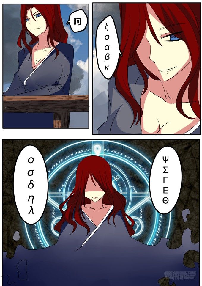 弑魂之剑漫画,第五话-对碰2图