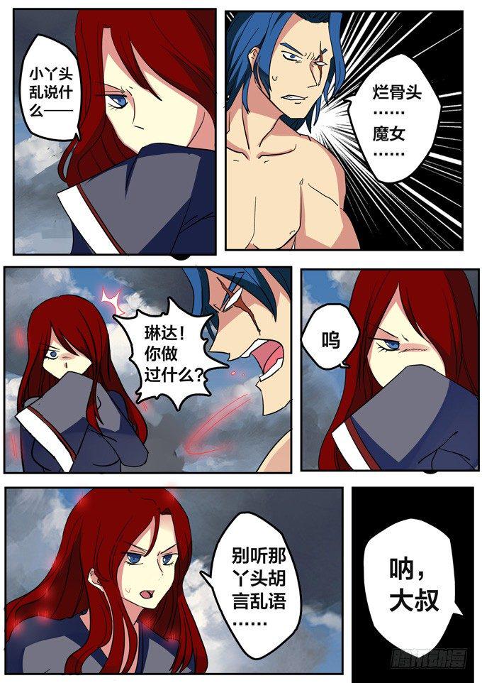 弑魂之剑漫画,第六话-谎言1图