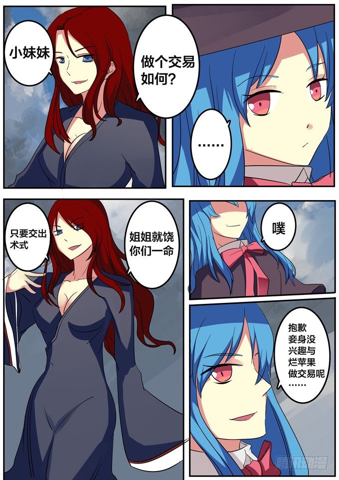 弑魂之剑漫画,第六话-谎言1图