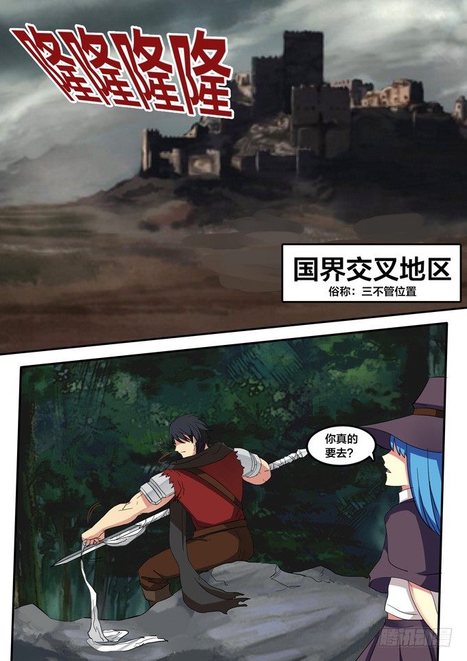 弑魂之剑漫画,第三话-山寨1图