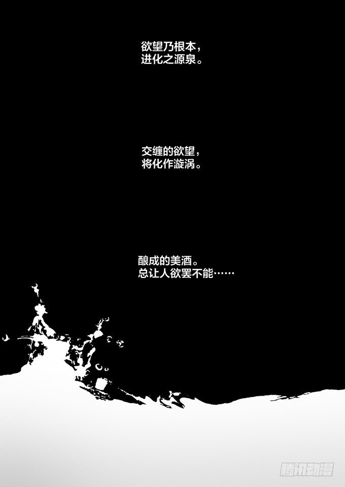 弑魂之剑漫画,第一话-开始2图