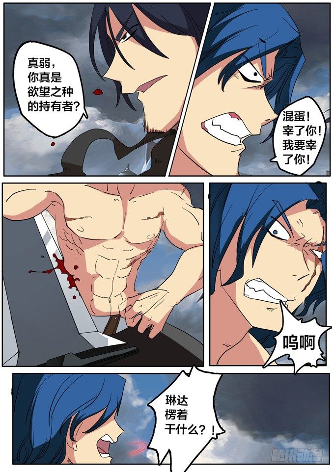 弑魂之剑漫画,第五话-对碰2图
