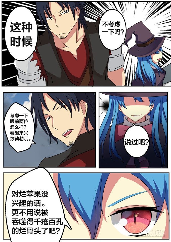 弑魂之剑漫画,第六话-谎言1图
