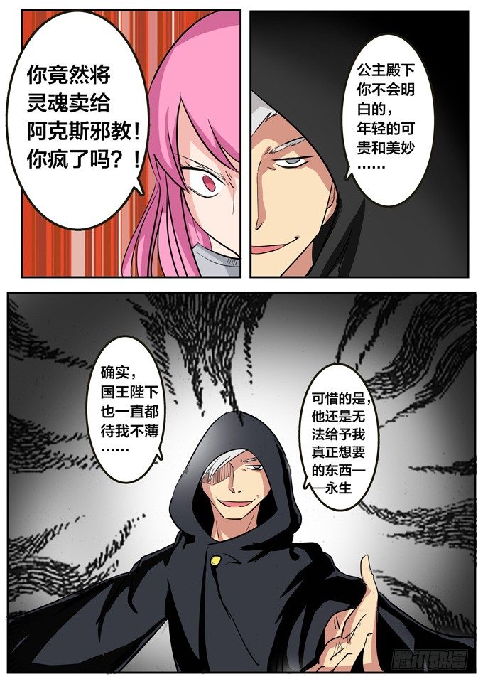 弑魂之剑漫画,第十七话-截击2图
