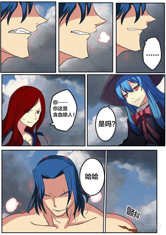 弑魂之剑漫画,第六话-谎言1图