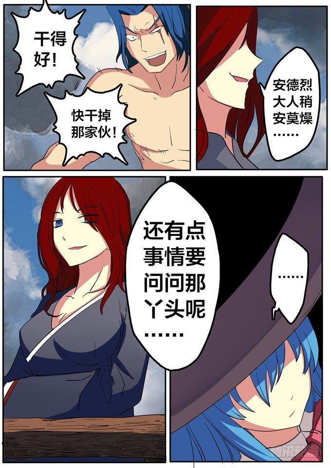 弑魂之剑漫画,第五话-对碰2图