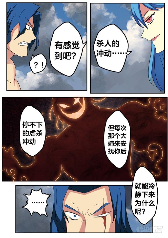弑魂之剑漫画,第六话-谎言2图
