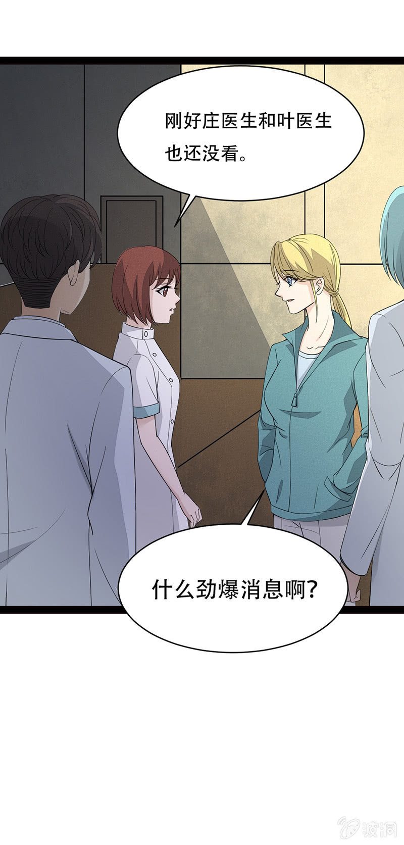 人格撕裂游戏漫画,确认1图