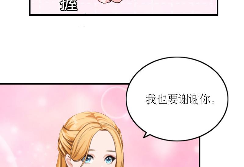 豪门游戏总裁莫贪欢小说漫画,第30话 三人的结局1图