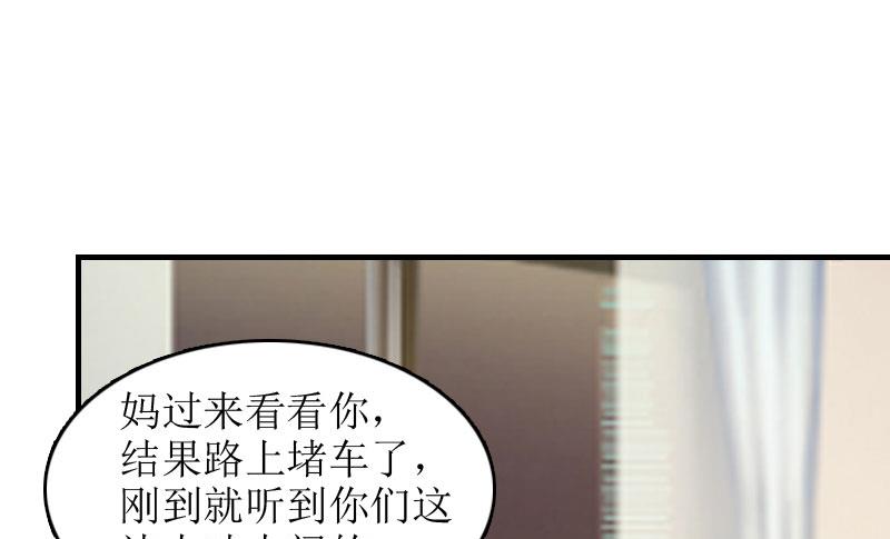 豪门游戏小说完结漫画,第6话 受辱与阴谋2图