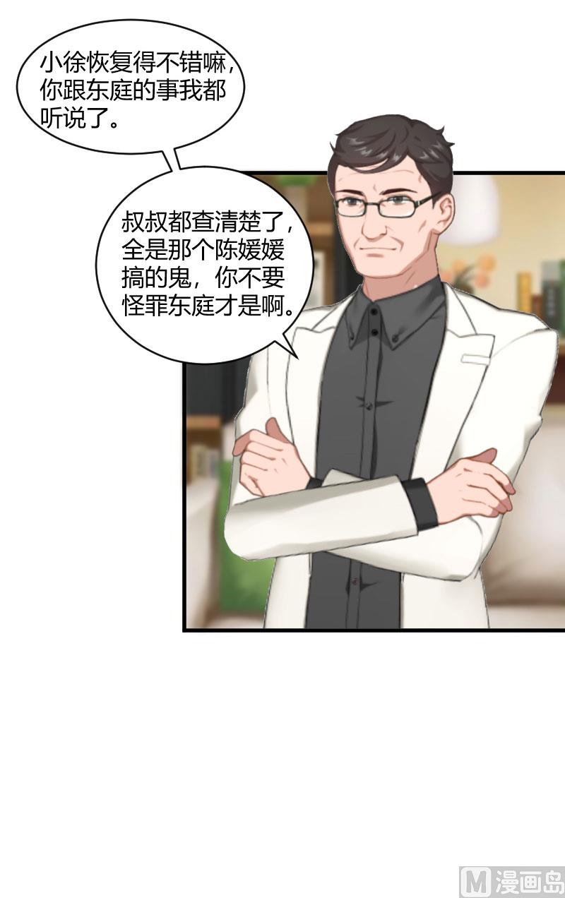 豪门总裁游戏小说漫画,第20话 对不起2图