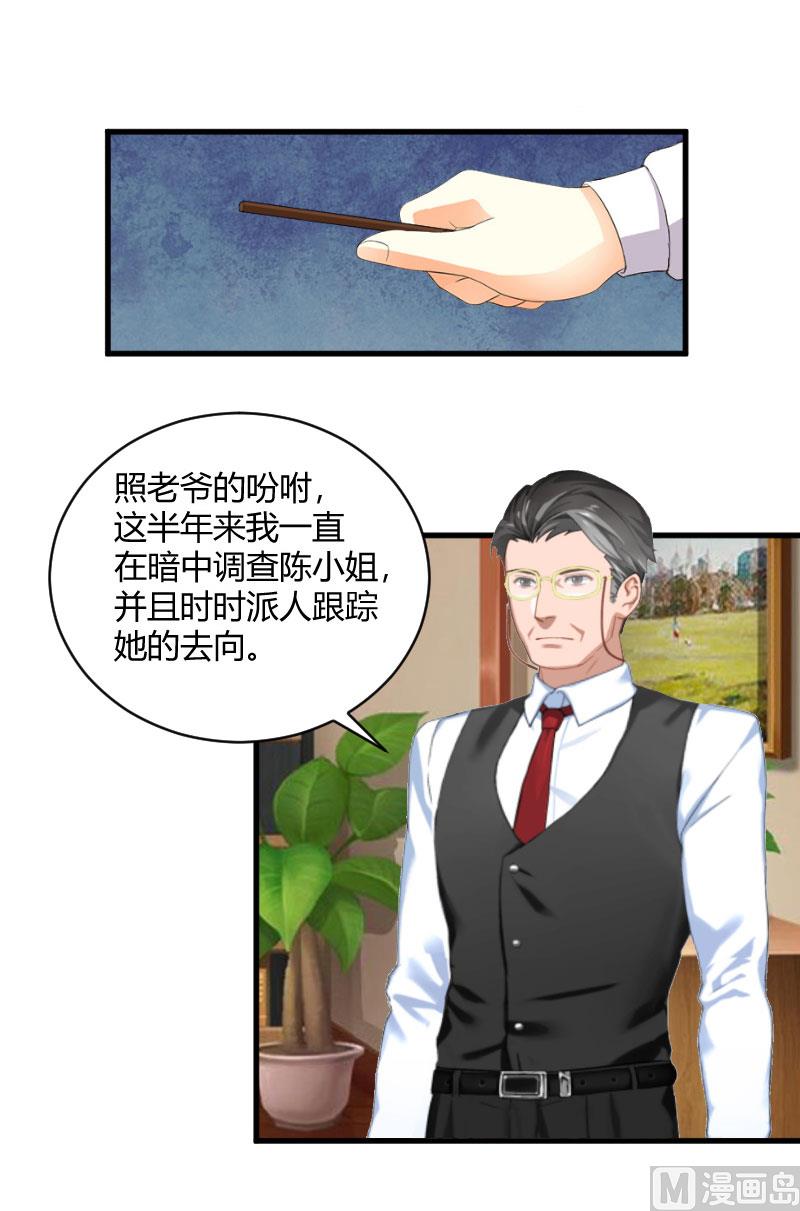 豪门总裁游戏小说漫画,第17话 原形毕露2图