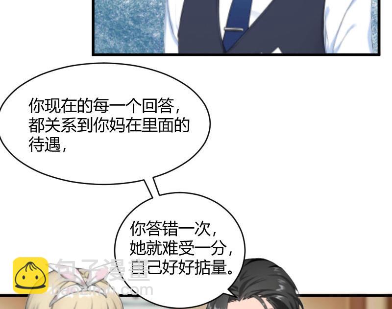 豪门游戏:顾总太强势漫画,第18话 恶有恶报2图