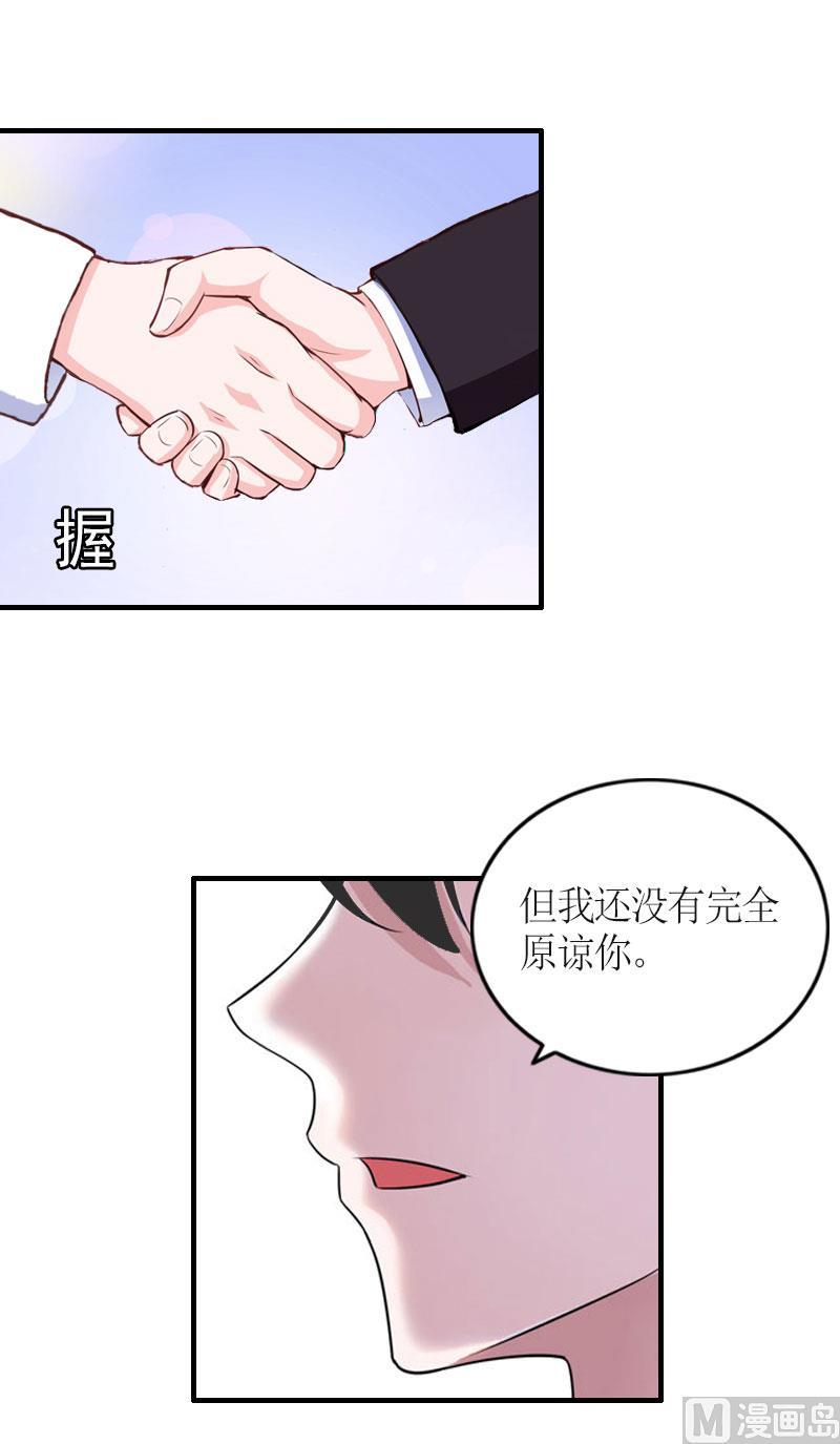 豪门总裁游戏小说漫画,第29话 和解吧2图