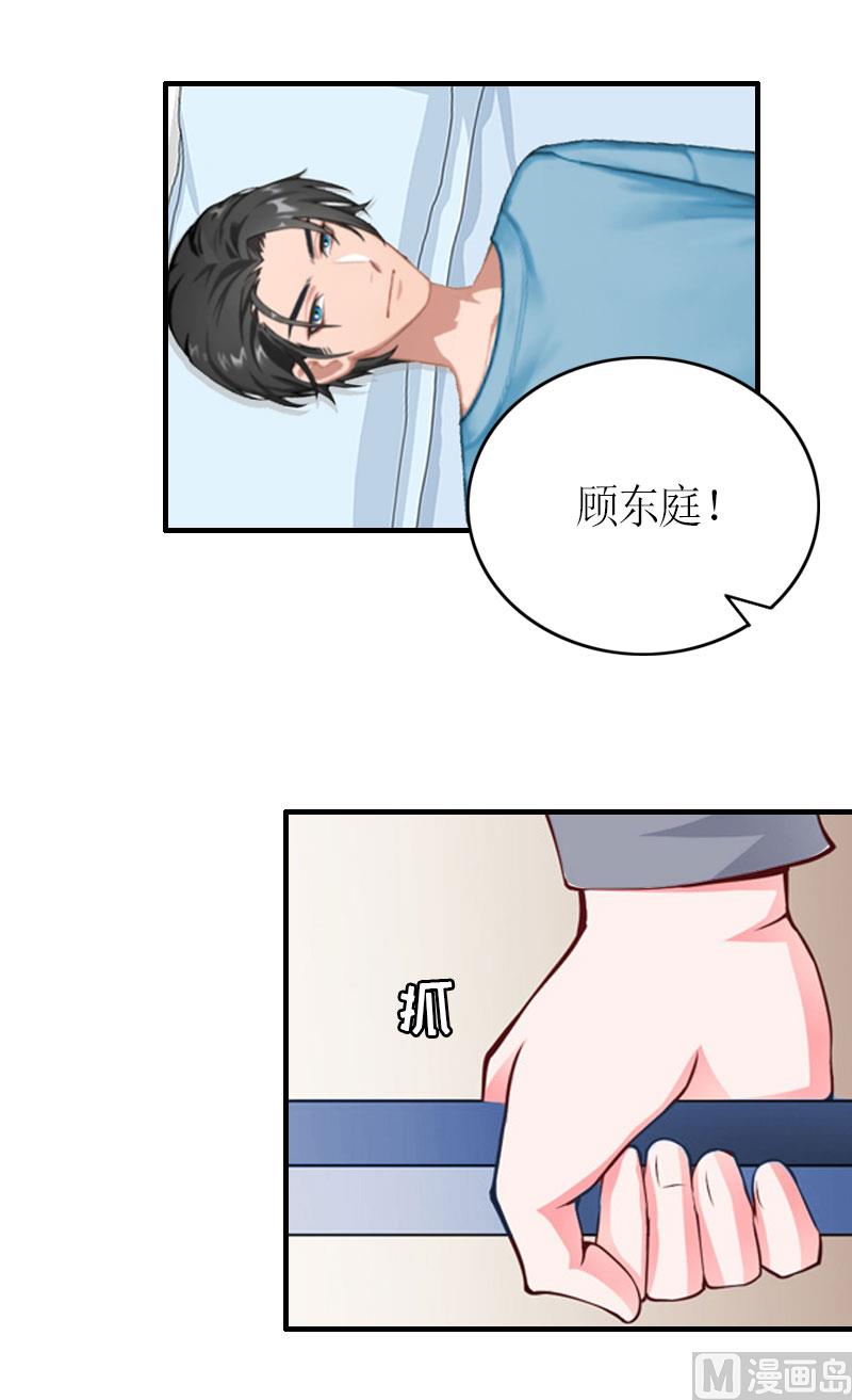 豪门游戏小说完结漫画,第25话 偷来的幸福2图