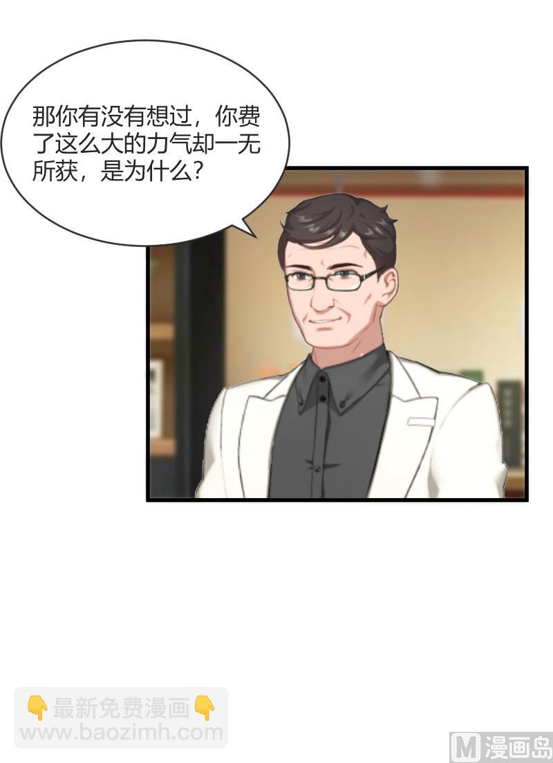 豪门游戏1漫画,第19话 你在哪里2图